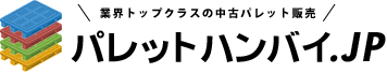 pallet-hanbai.jp